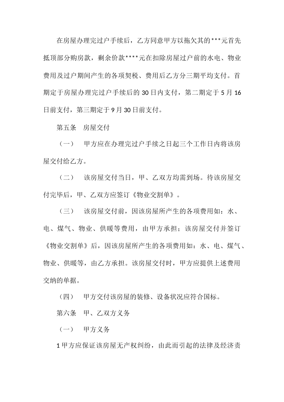 房屋买卖合同模板 (4)_第2页