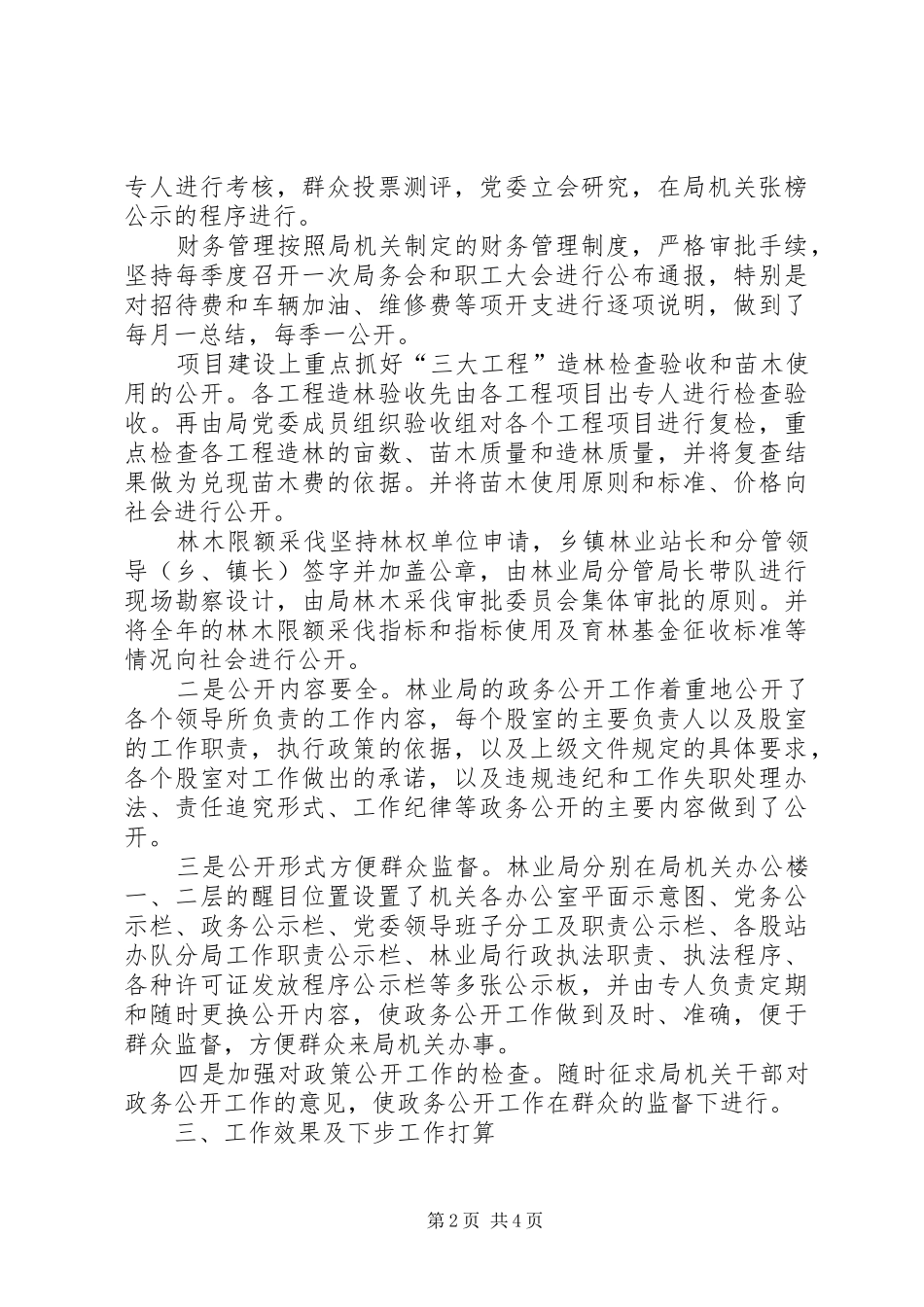 县林业局政务公开工作总结_第2页