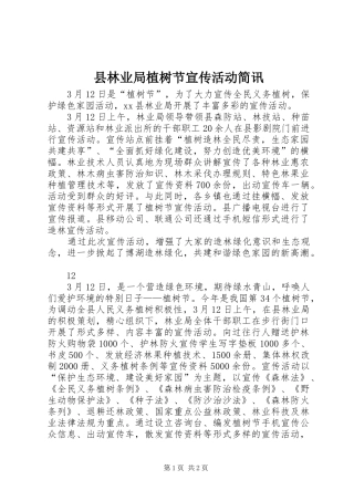 县林业局植树节宣传活动简讯
