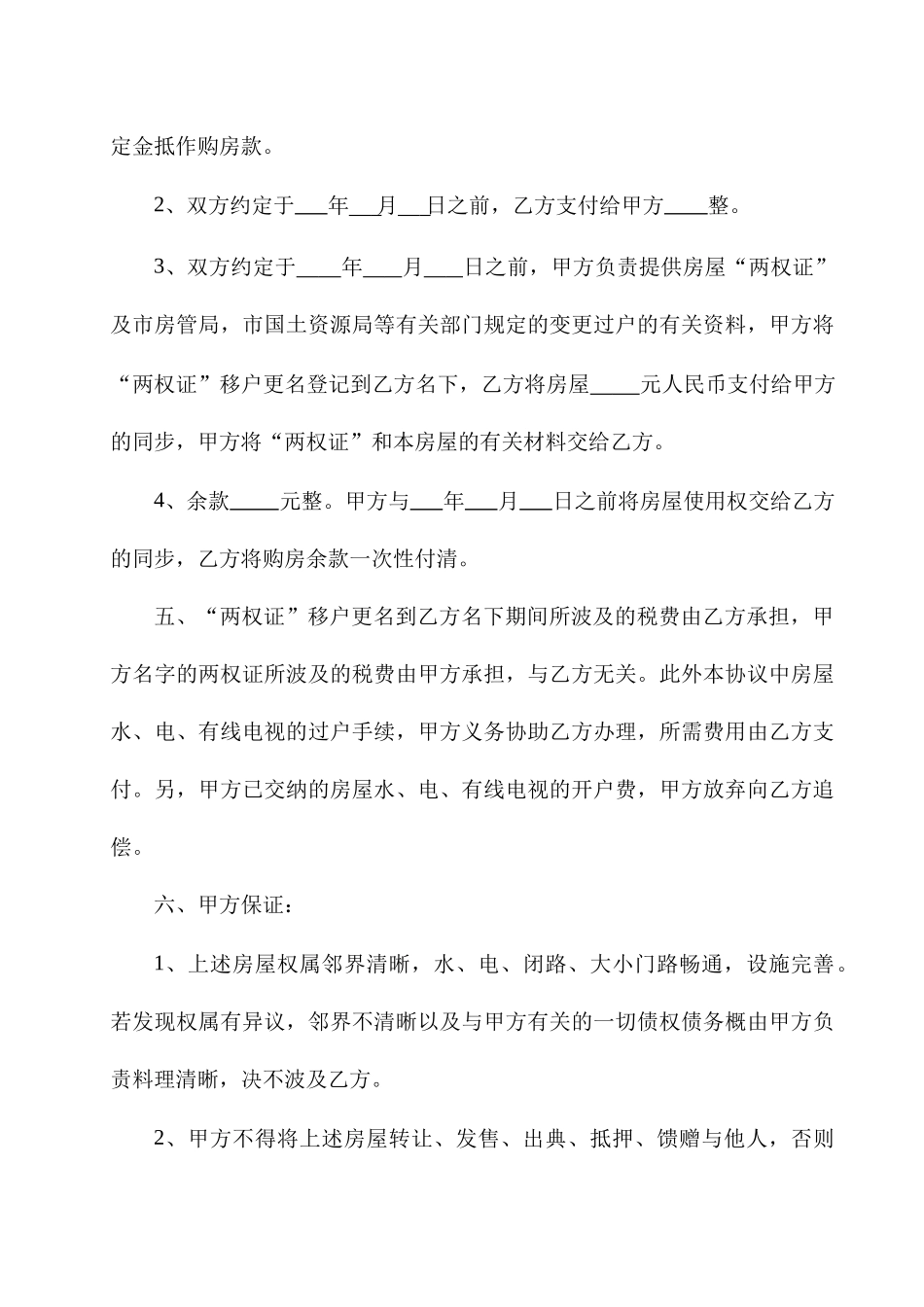 房屋买卖合同模版_第2页