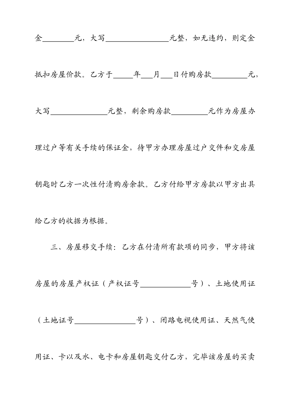 房屋买卖合同契约_第2页