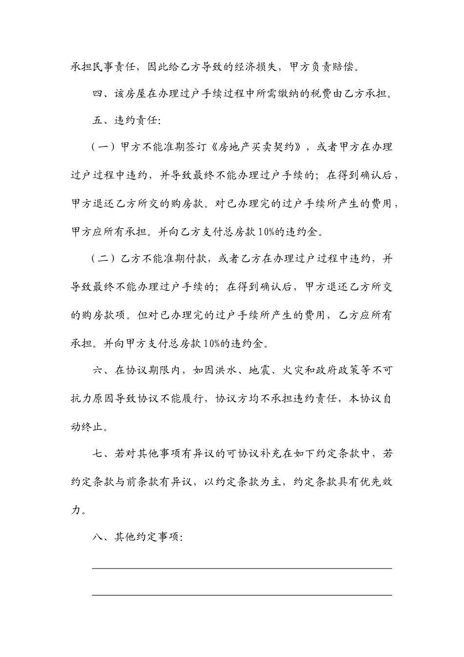 房屋买卖合同适用个人 (4)_第2页