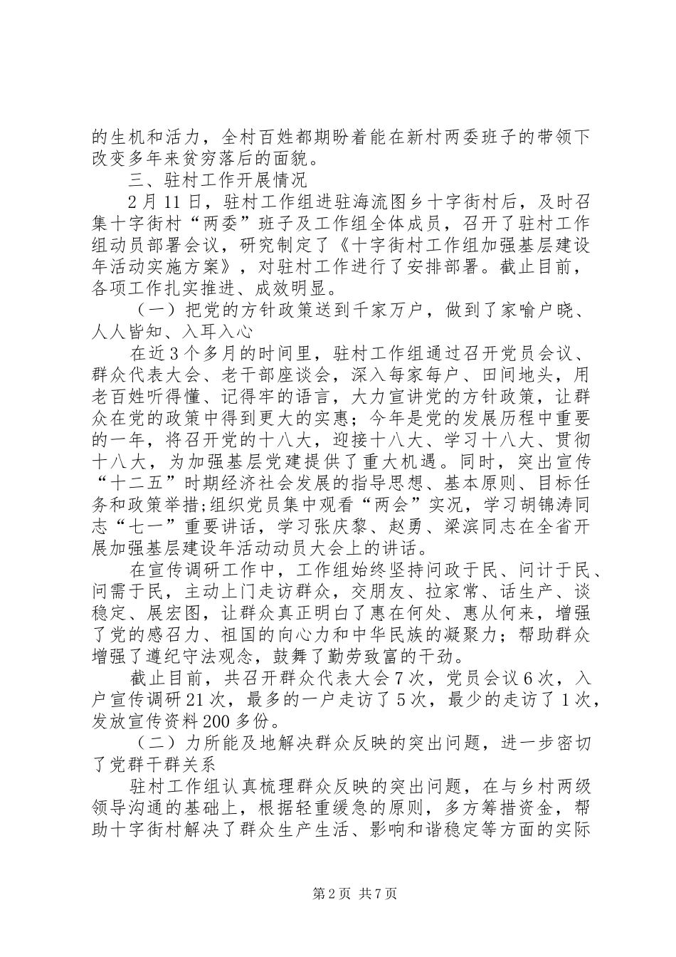 县林业局驻村工作典型材料_第2页