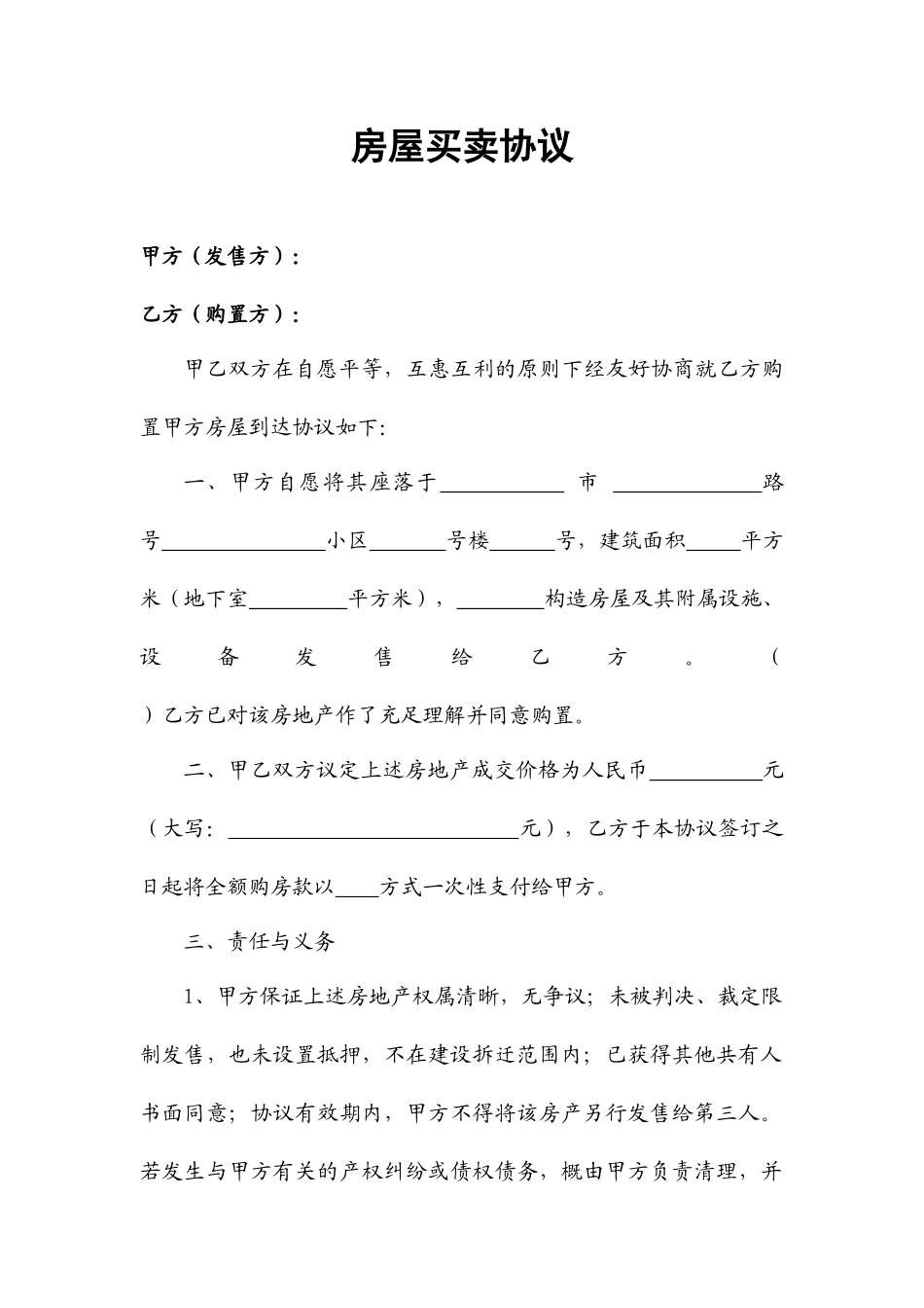 房屋买卖合同适用个人模板_第1页