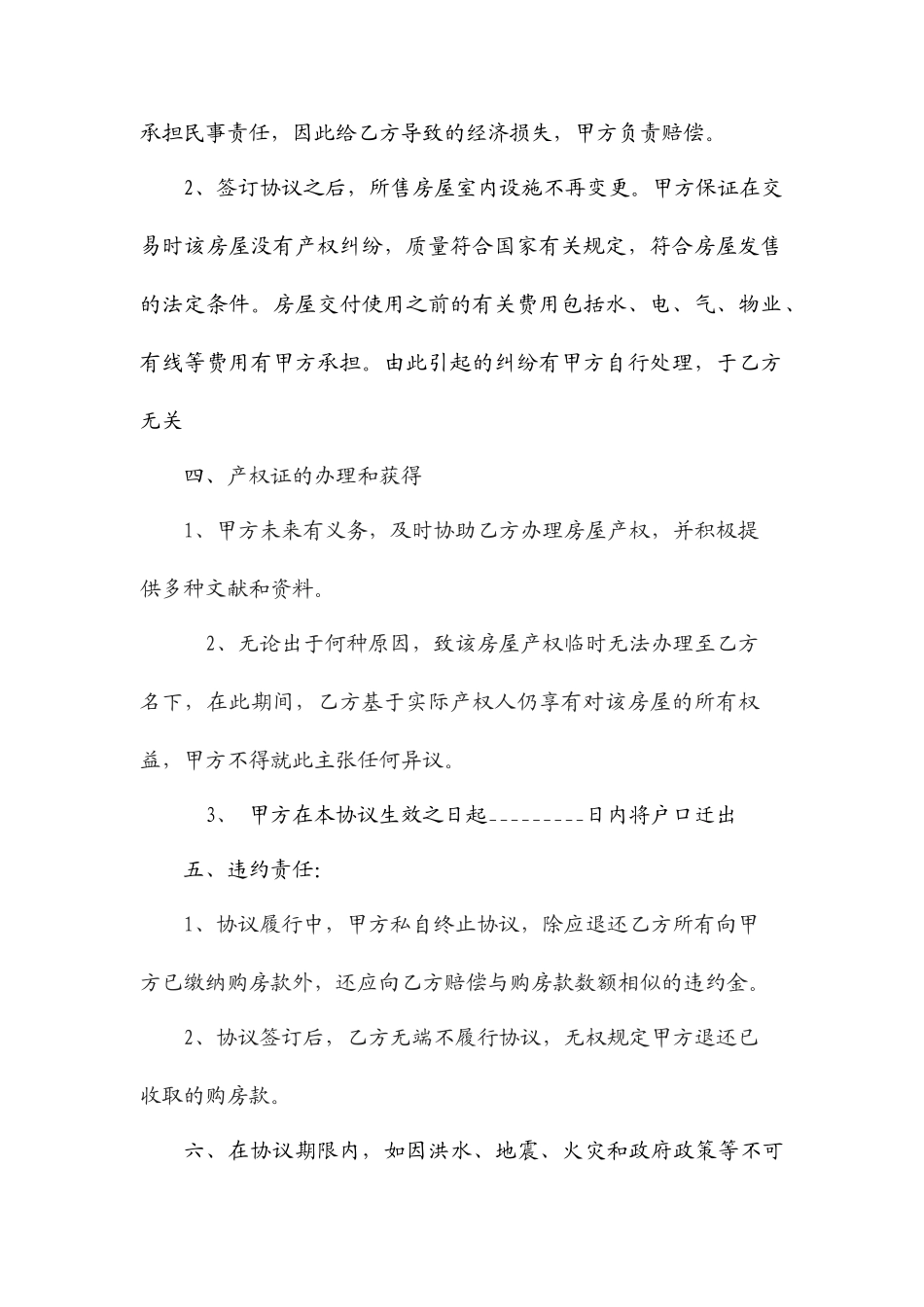 房屋买卖合同适用个人模板_第2页