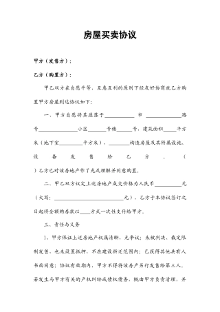 房屋买卖合同适用个人模板