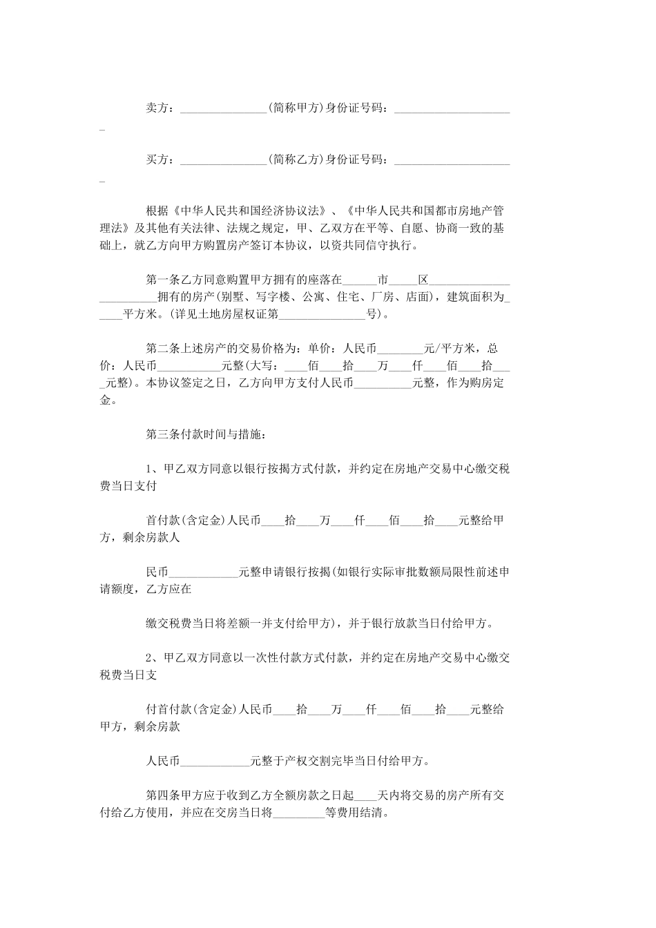 房屋买卖合同私人_第1页