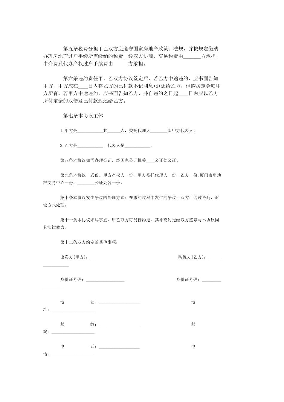 房屋买卖合同私人_第2页