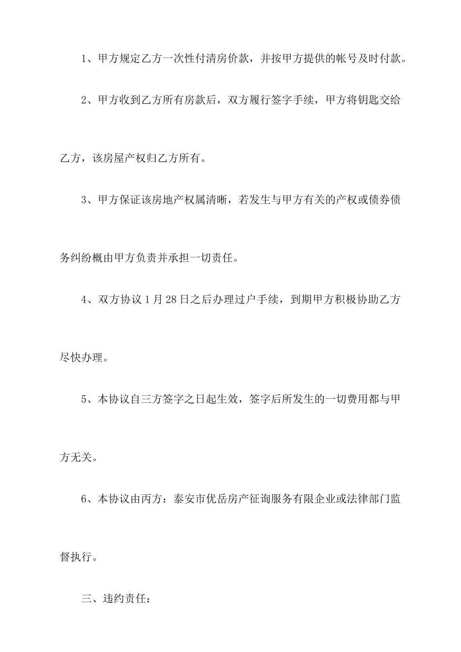 房屋买卖合同泰安_第2页