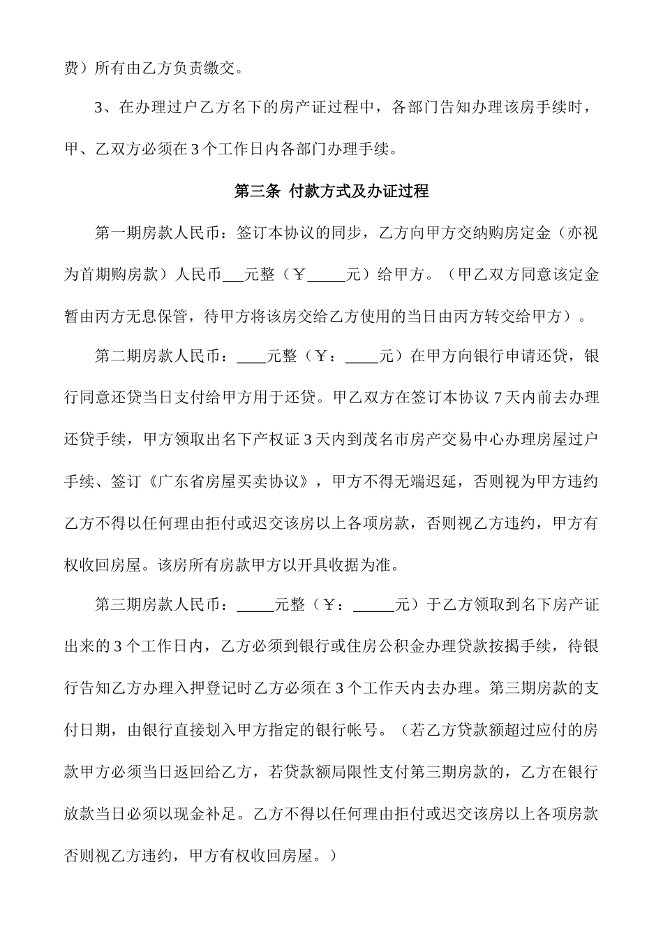 房屋买卖合同通用_第2页