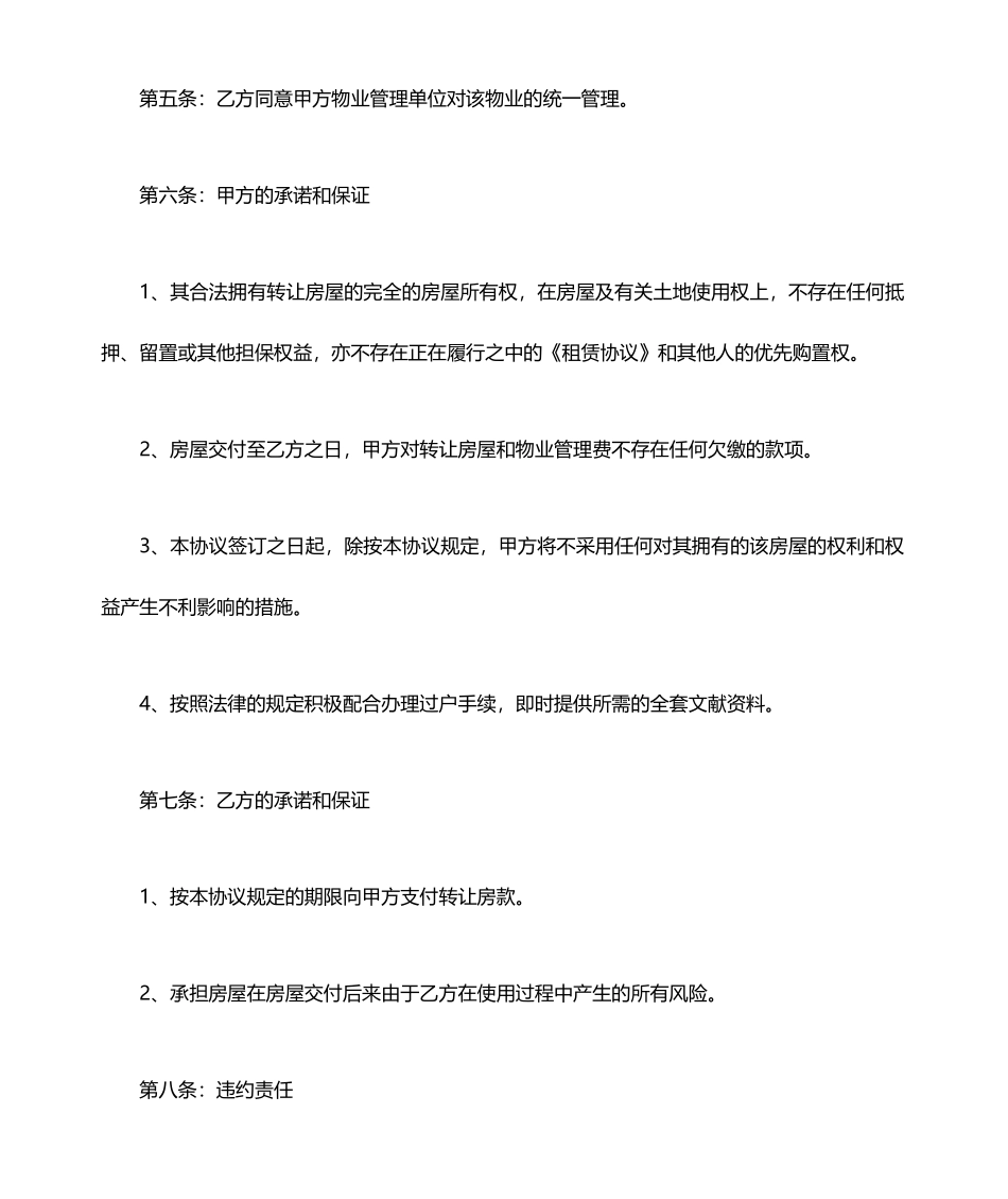 房屋买卖合同通用范本_第2页