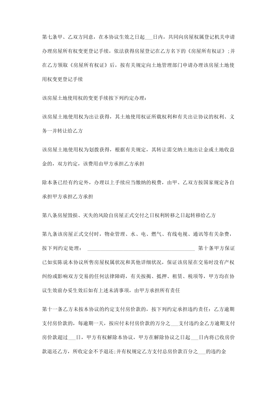 房屋买卖合同通用范文_第2页