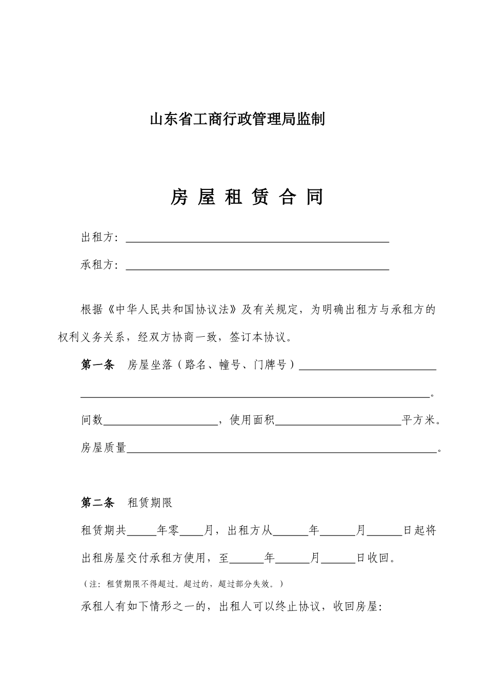 房屋买卖合同通用模板_第2页