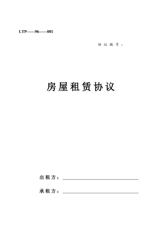 房屋买卖合同通用模板