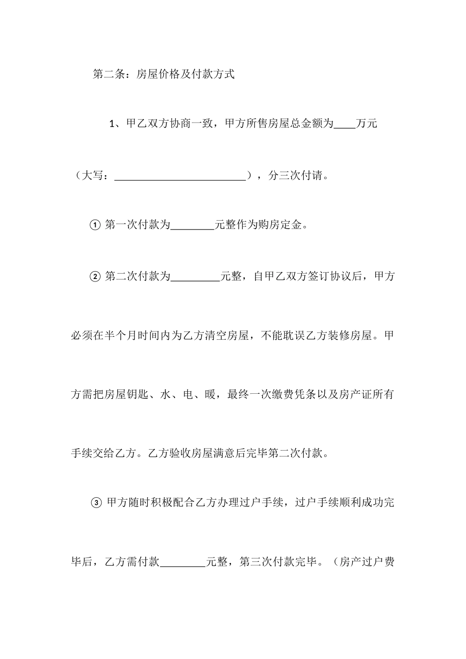 房屋买卖合同通用文本_第2页