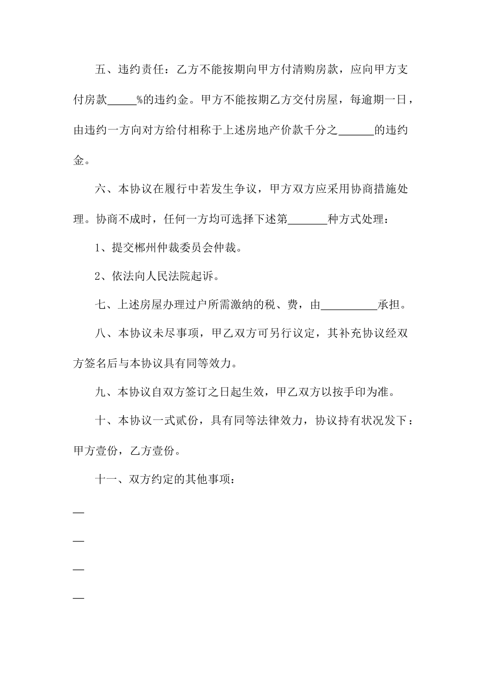 房屋买卖合同通用样本_第2页