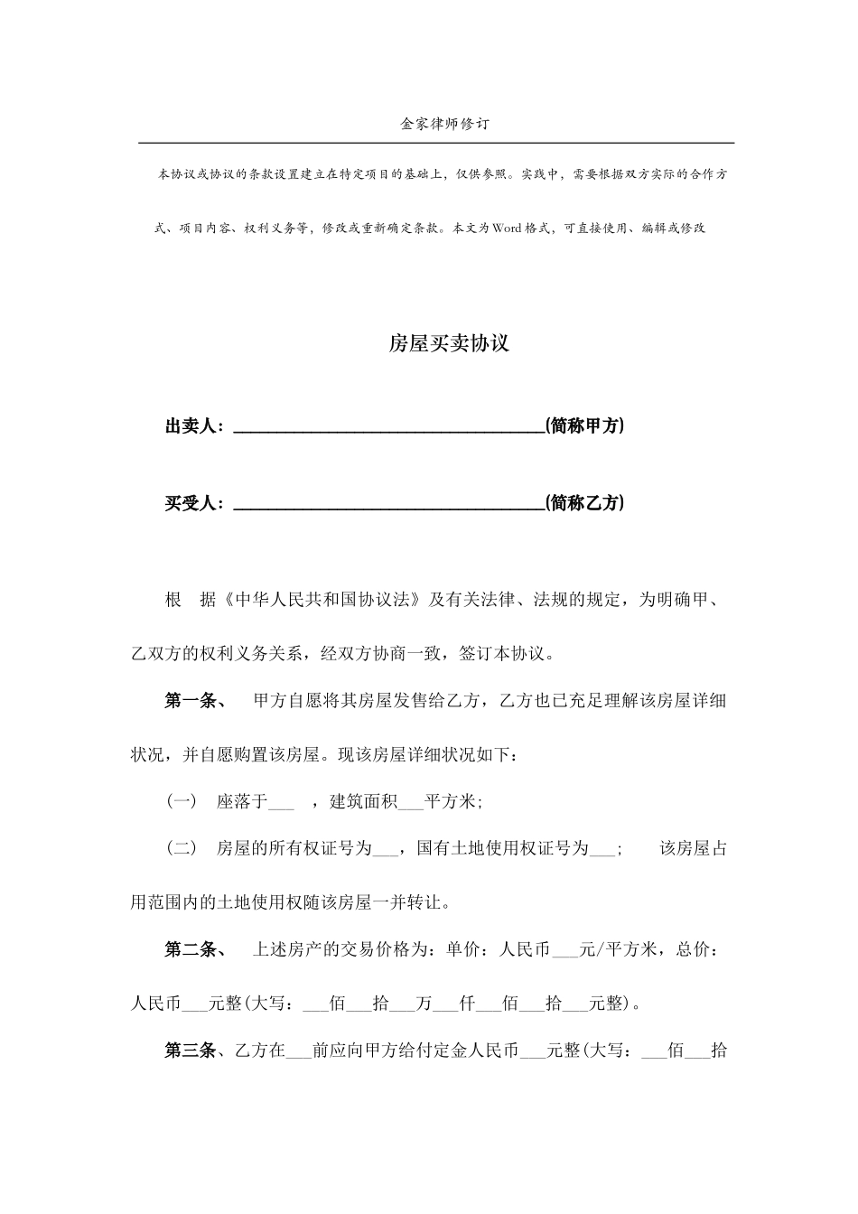 房屋买卖合同完整_第1页