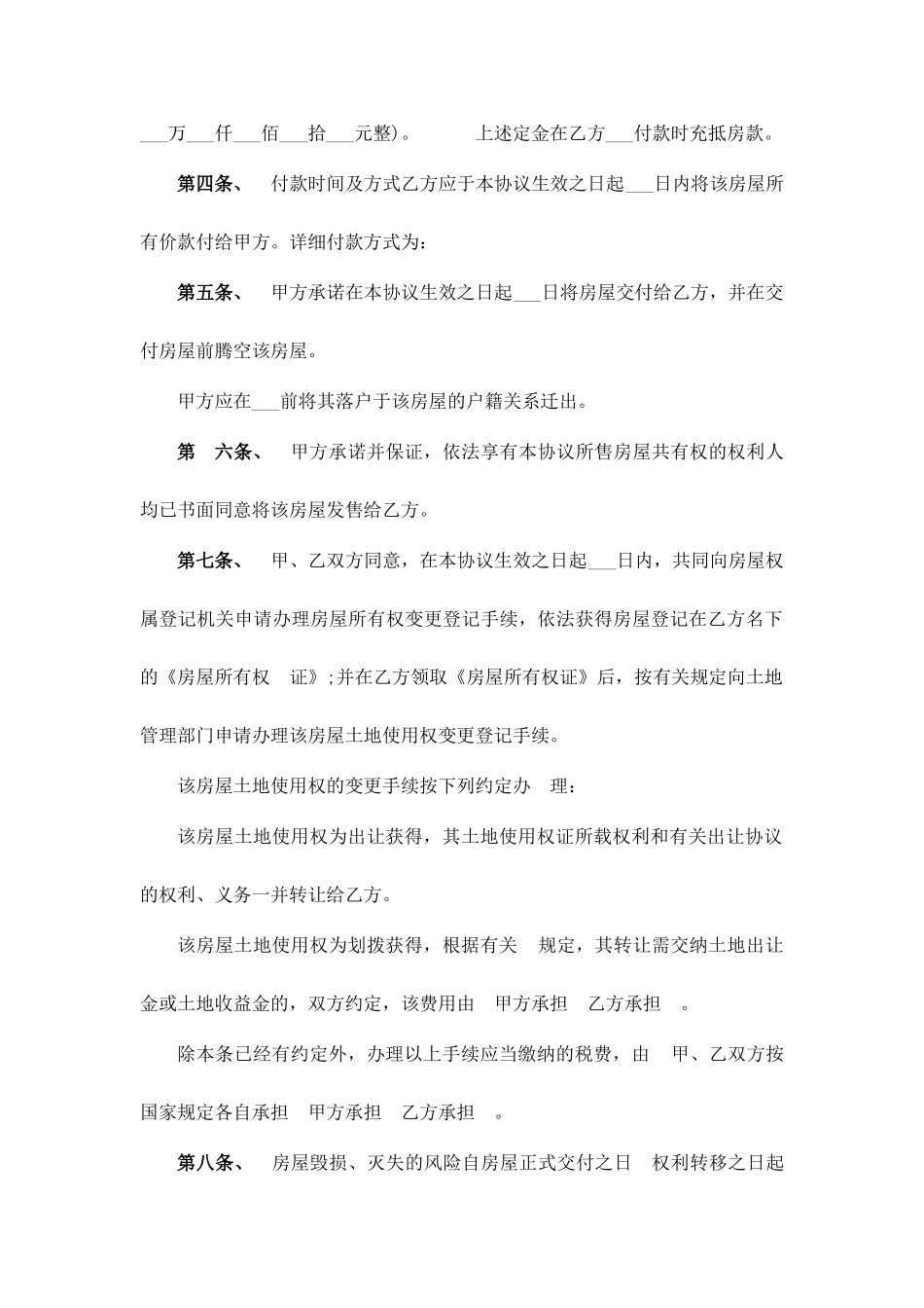 房屋买卖合同完整_第2页