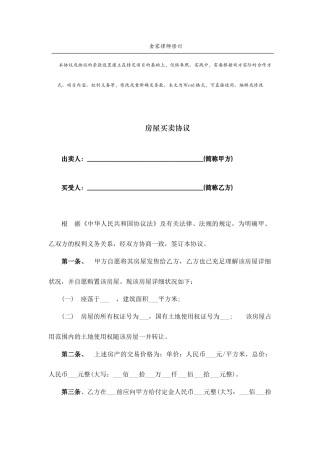 房屋买卖合同完整
