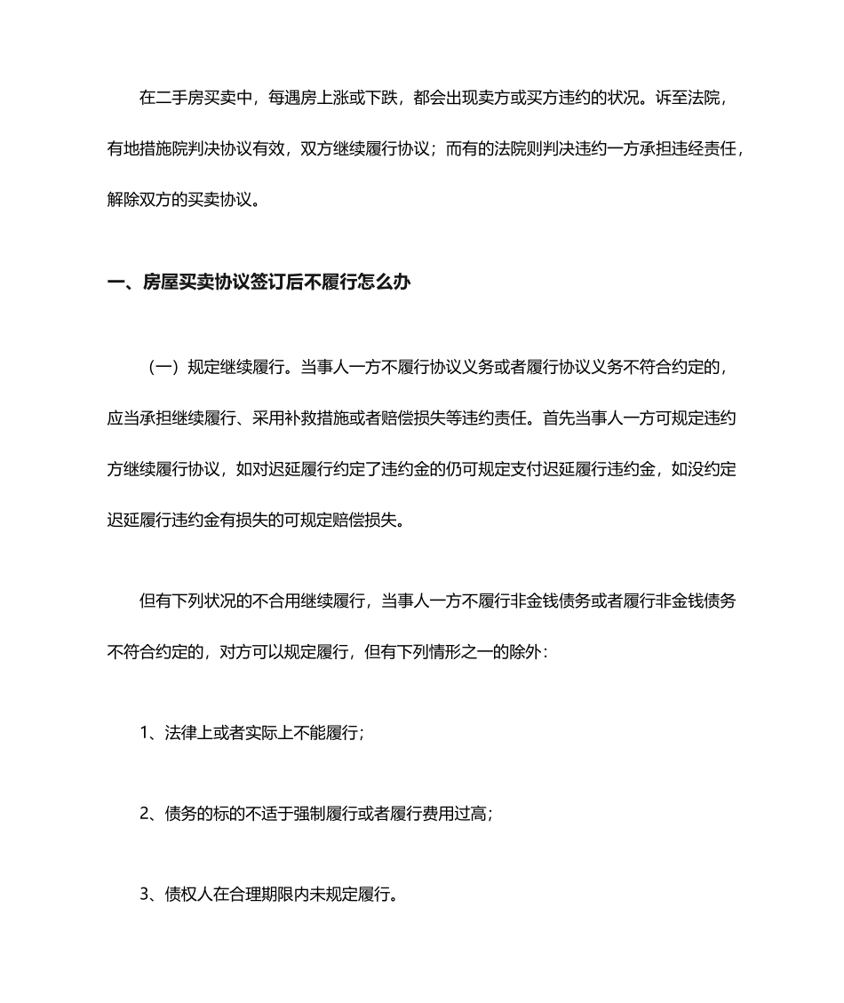 房屋买卖合同违约问题_第1页