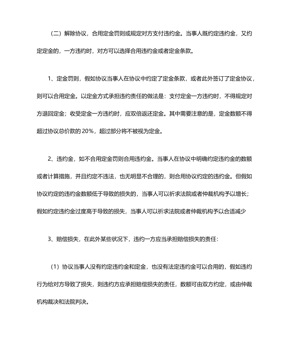 房屋买卖合同违约问题_第2页