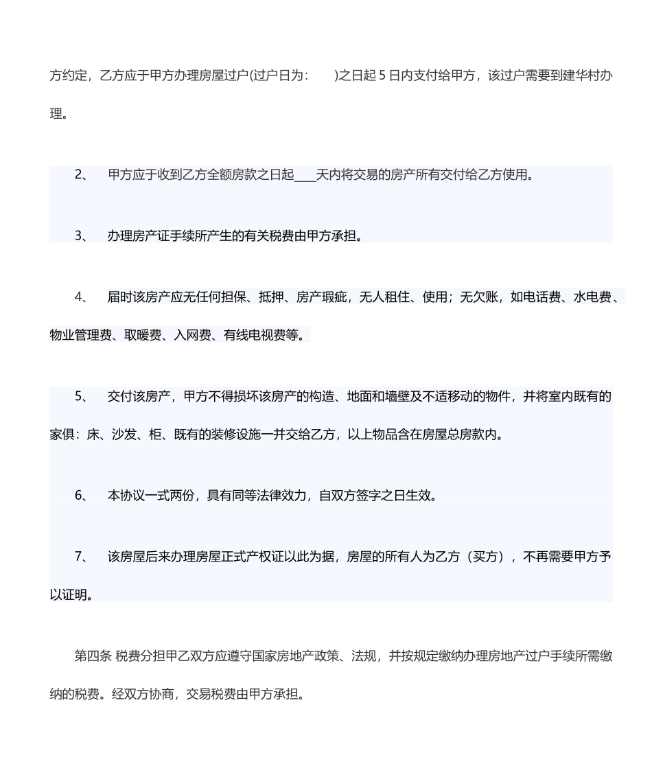 房屋买卖合同文本_第2页