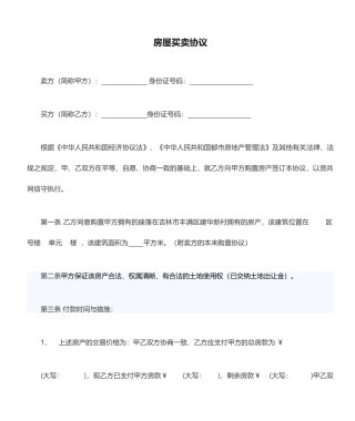 房屋买卖合同文本