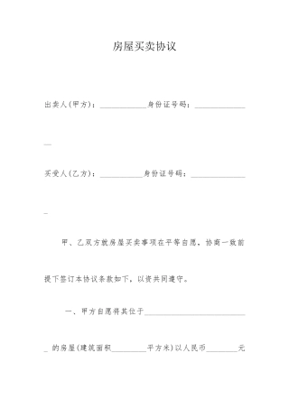 房屋买卖合同小产权