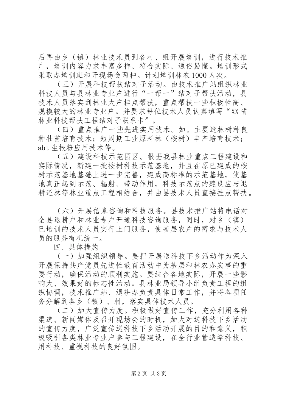 县林业送科技下乡活动方案_第2页