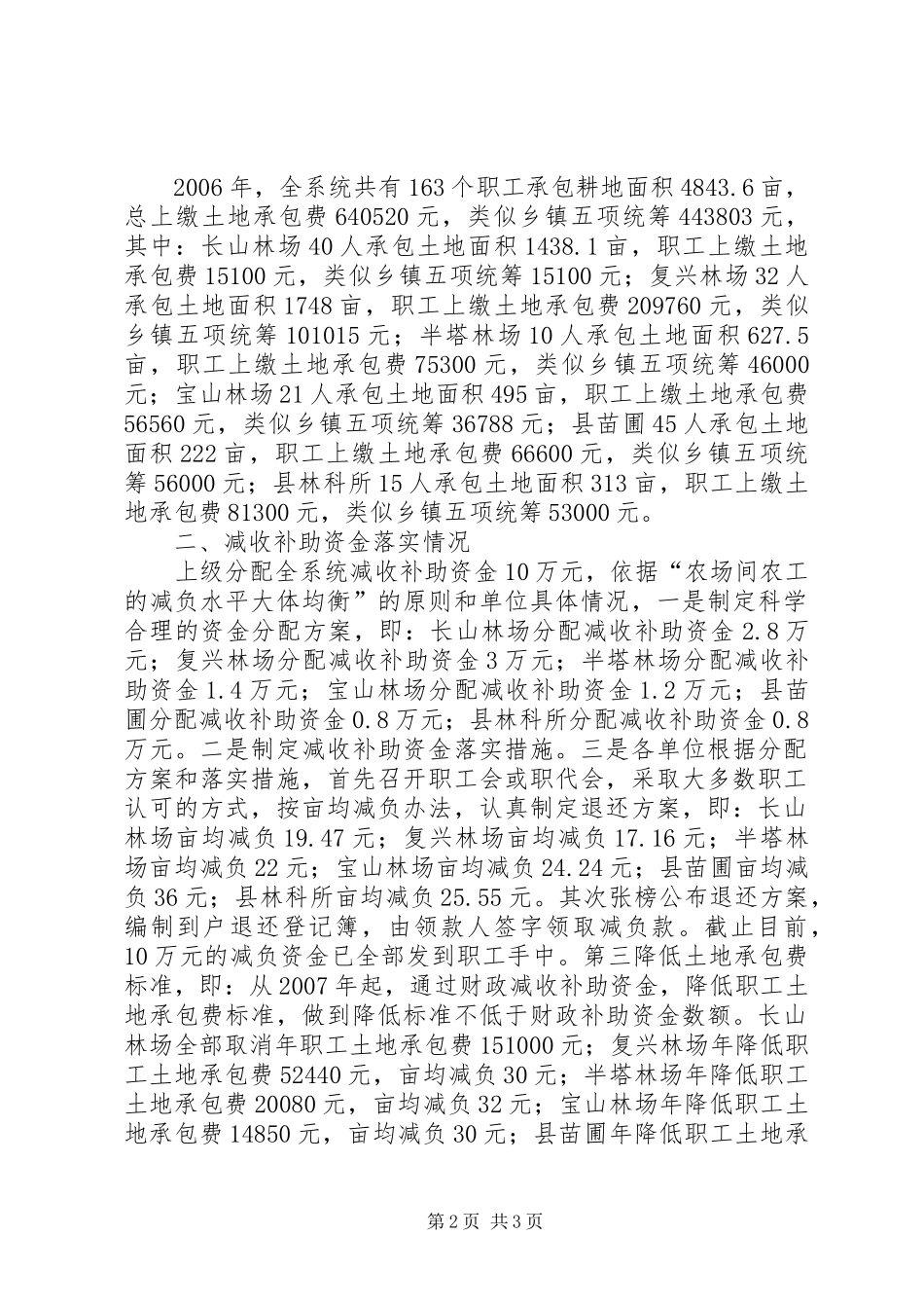 县林业系统税费改革落实情况自查报告_第2页