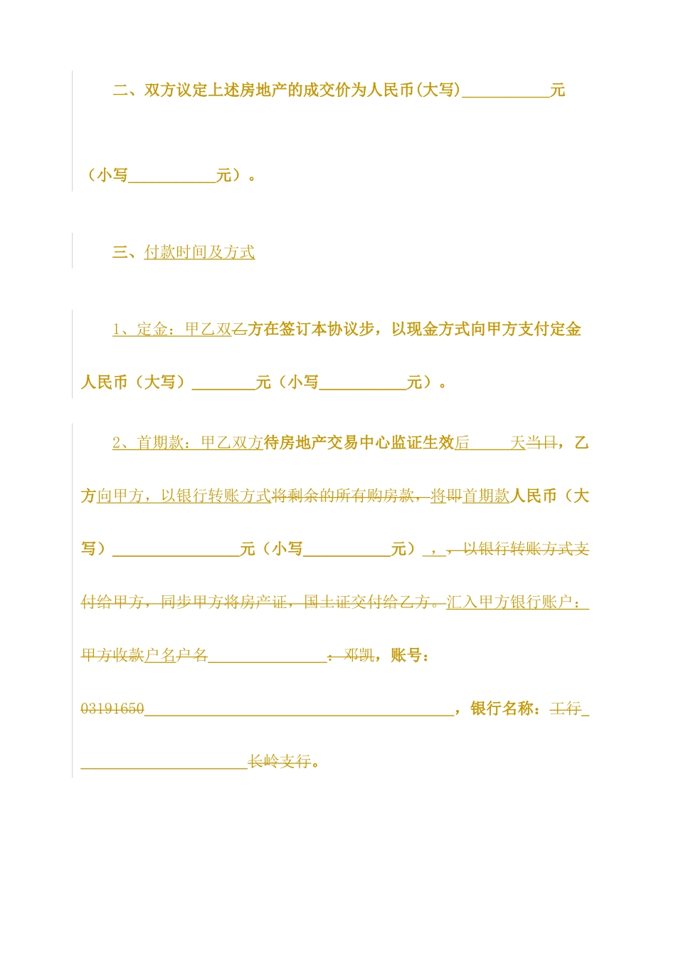 房屋买卖合同协议书正式_第2页