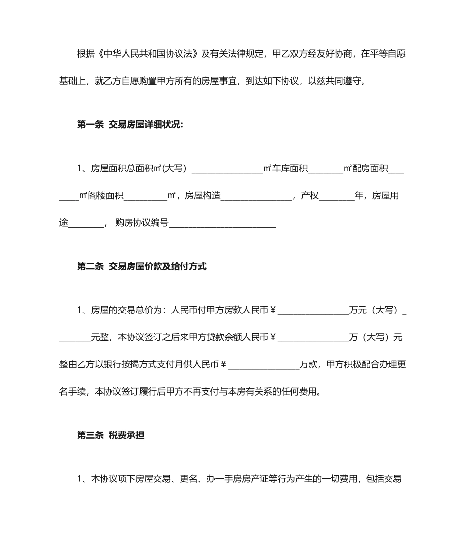 房屋买卖合同样本 (4)_第1页