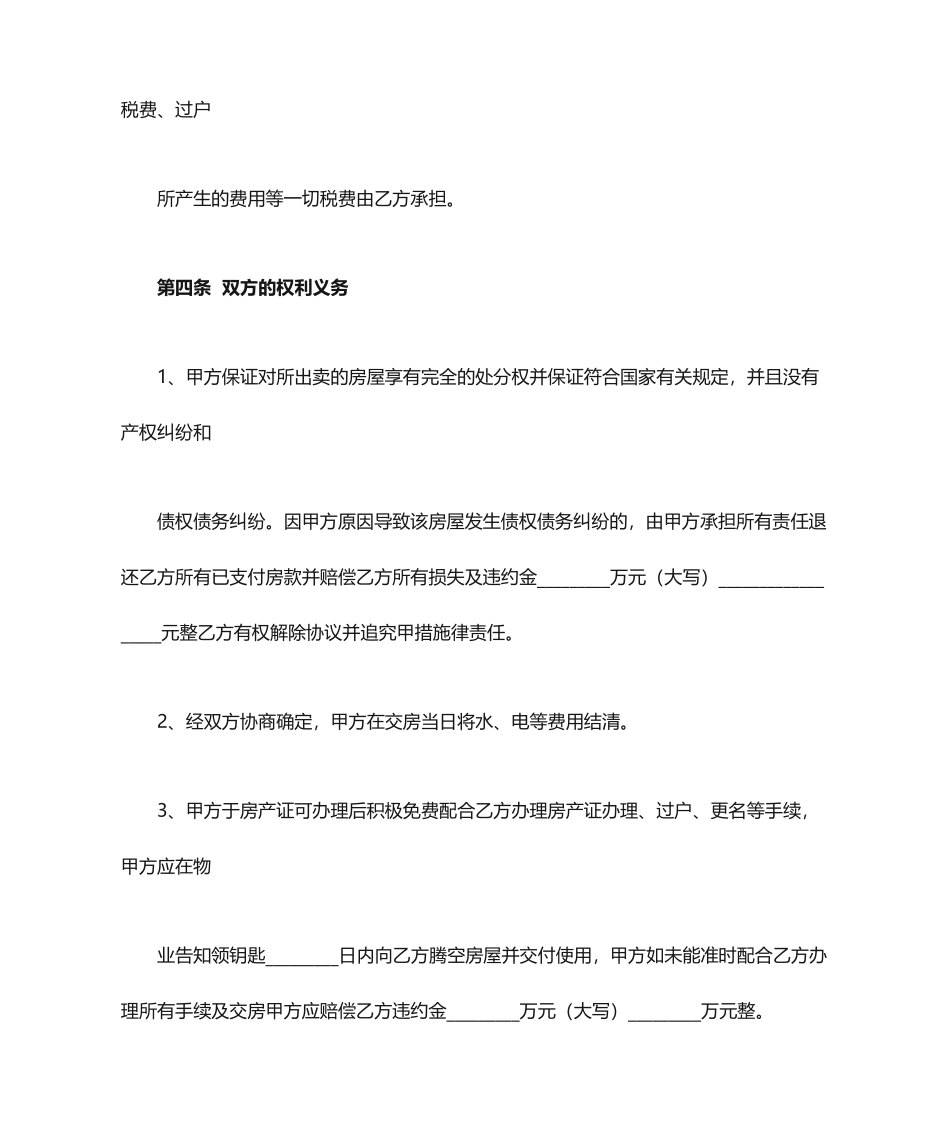 房屋买卖合同样本 (4)_第2页