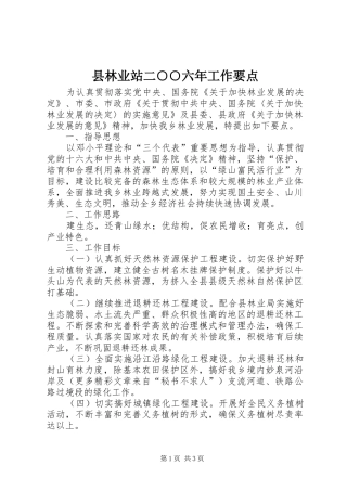 县林业站二六年工作要点
