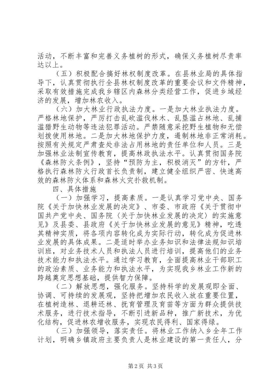 县林业站工作要点_第2页