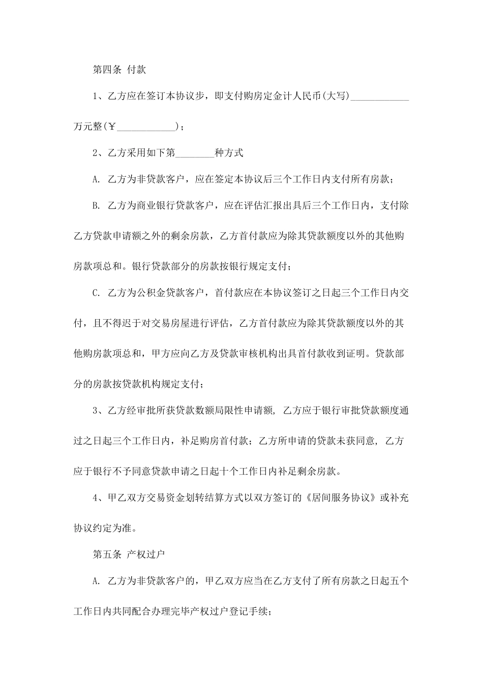 房屋买卖合同样本标准版_第2页