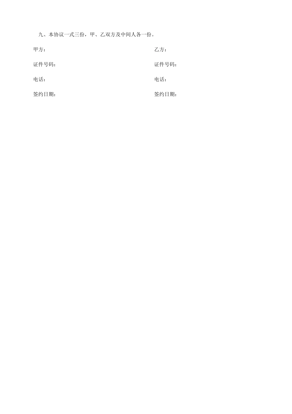 房屋买卖合同样本新版_第2页
