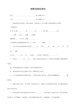房屋买卖合同样本新版