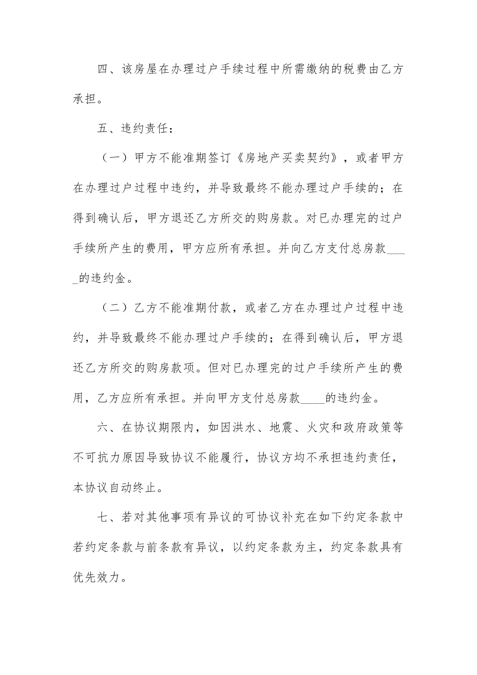 房屋买卖合同一次性付款_第2页