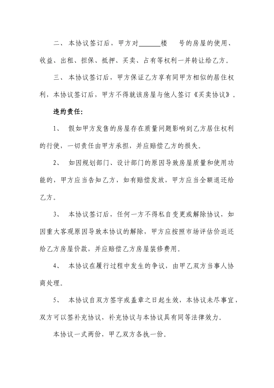 房屋买卖合同优秀版范文_第2页