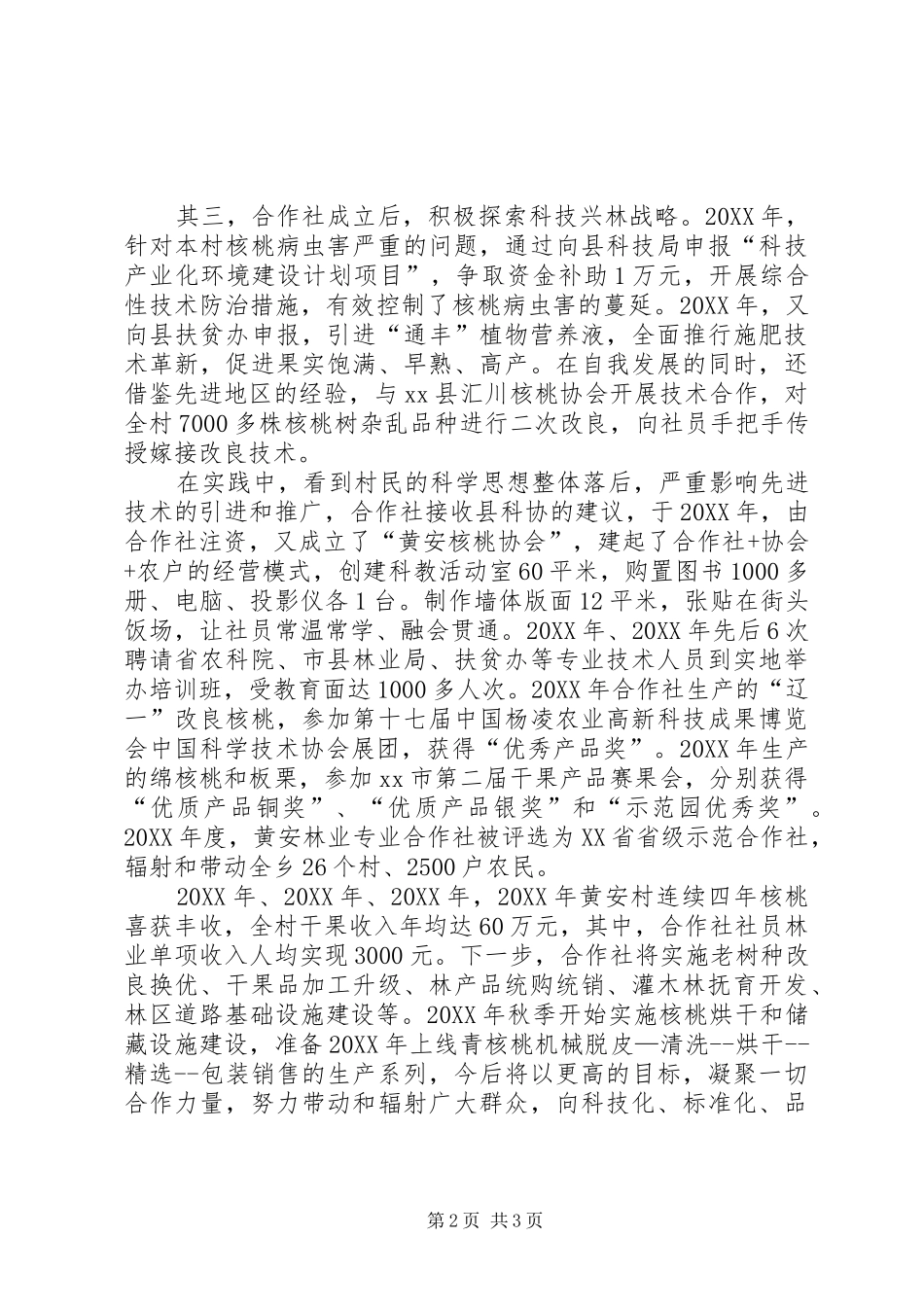 县林业专业合作社典型材料_第2页