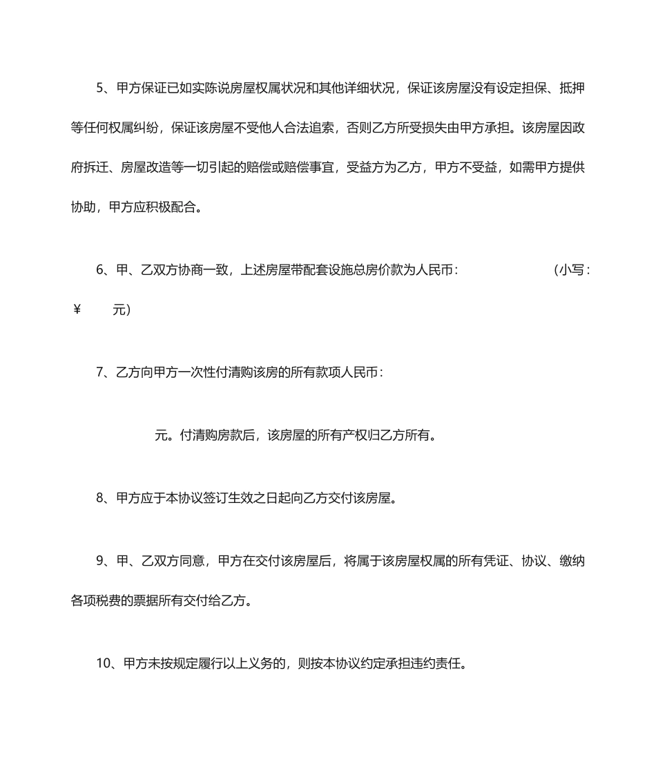 房屋买卖合同优质版范文_第2页