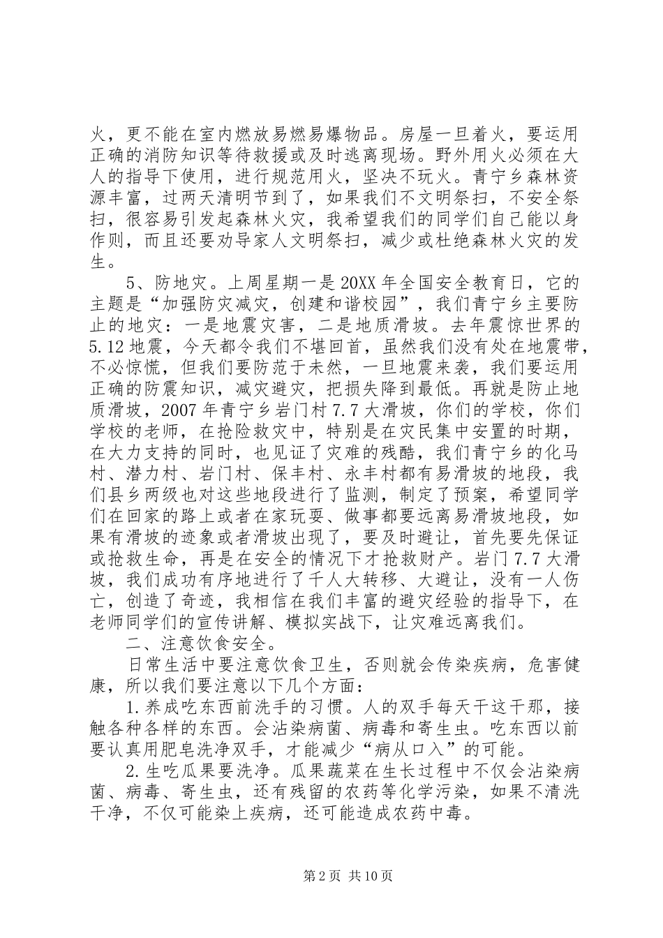 县领导安全教育日活动致辞稿_第2页