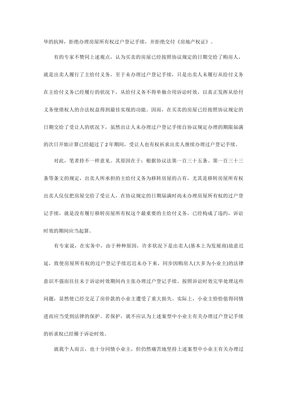 房屋买卖合同与诉讼时效_第2页