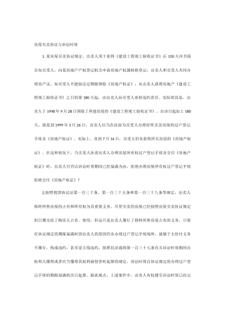 房屋买卖合同与诉讼时效