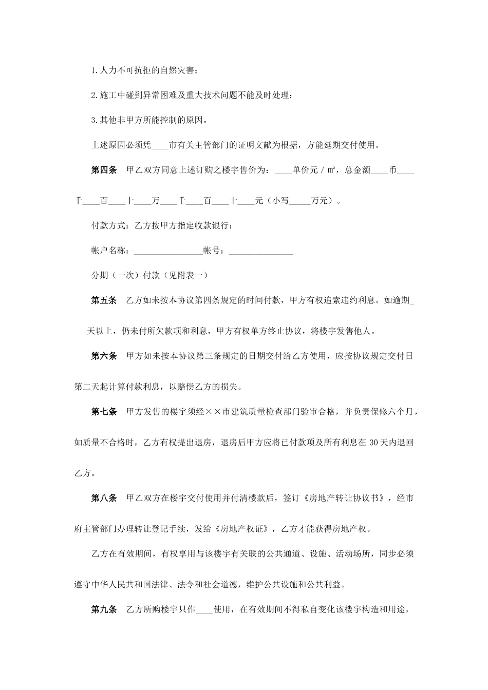 房屋买卖合同预售_第2页