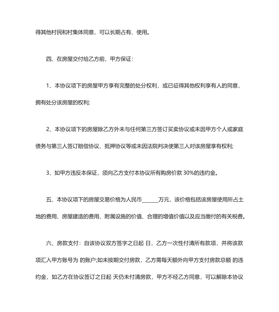 房屋买卖合同正规版本_第2页