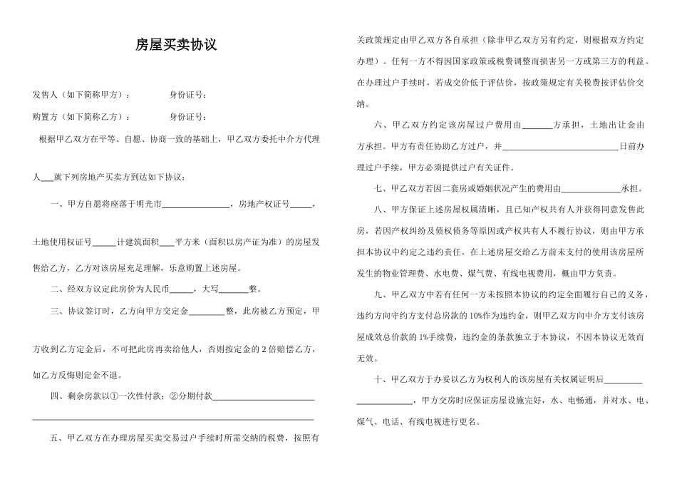 房屋买卖合同中介_第1页