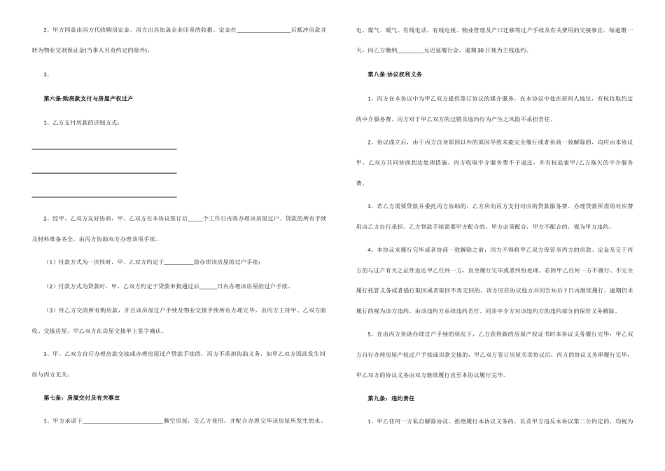 房屋买卖合同中介版_第2页