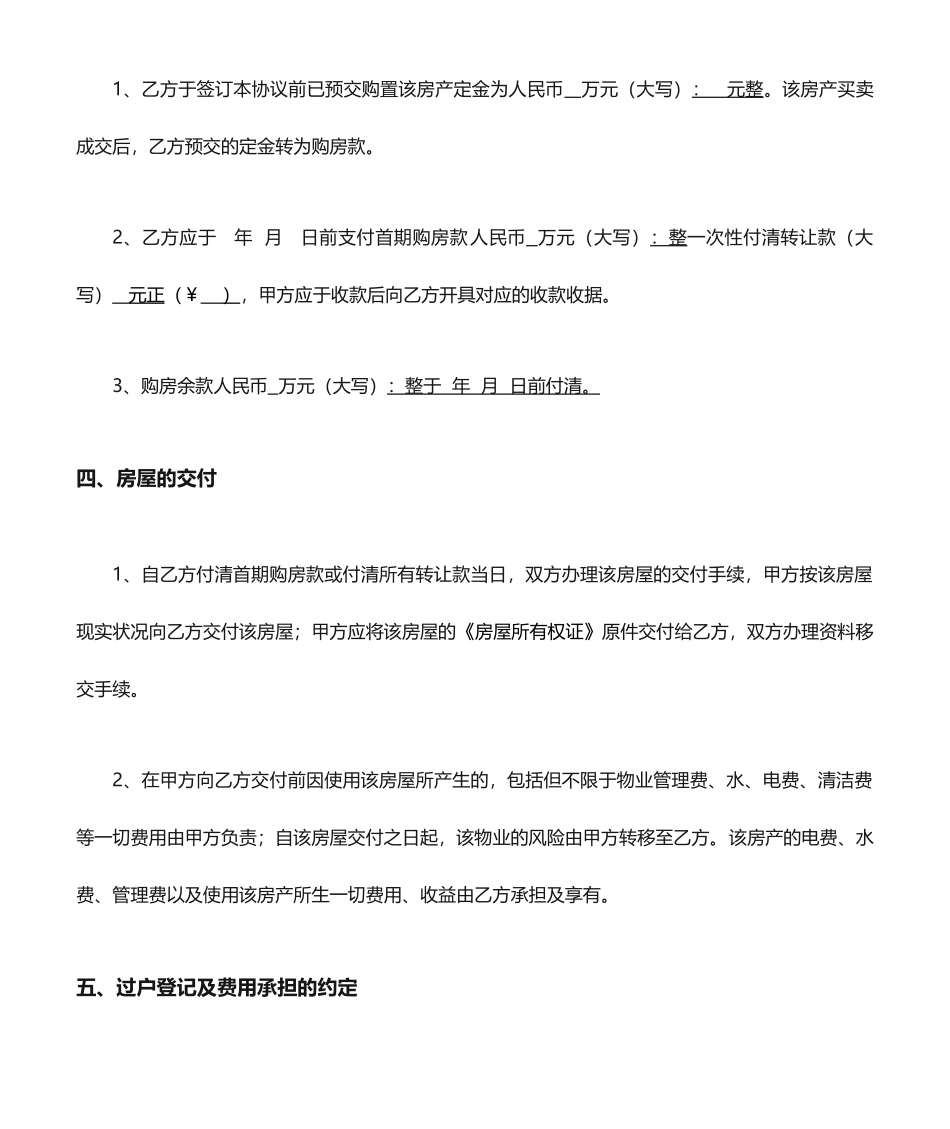 房屋买卖合同资料_第2页